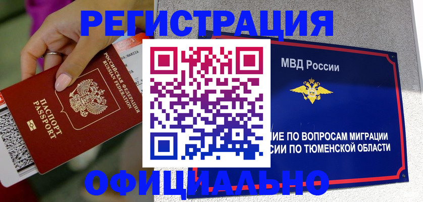 прописка от собственника в Кушве