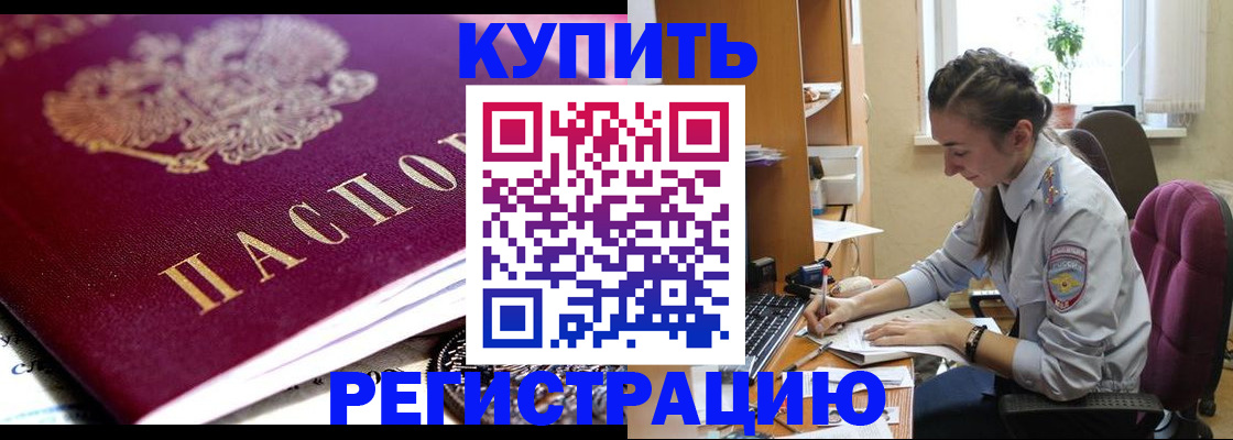 купить прописку в Кушве